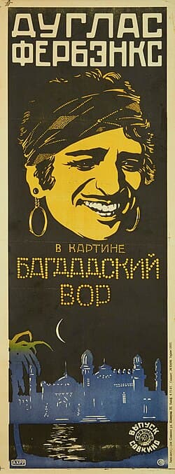 The Thief of Bagdad poster
